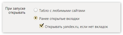 Ранее открытые вкладки Яндекс Браузер