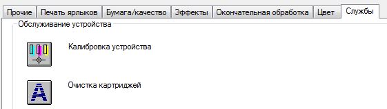 настройка калибровки
