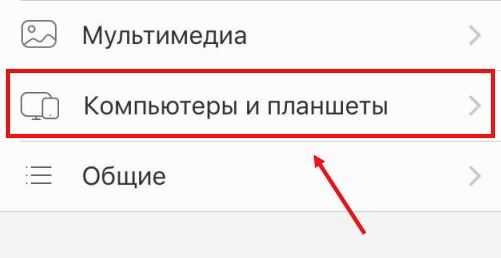 раздел компюьтеры и планшеты