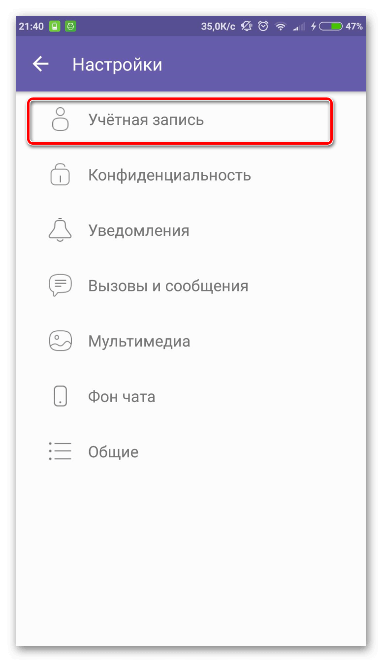 Настройки учетной записи в Вайбере