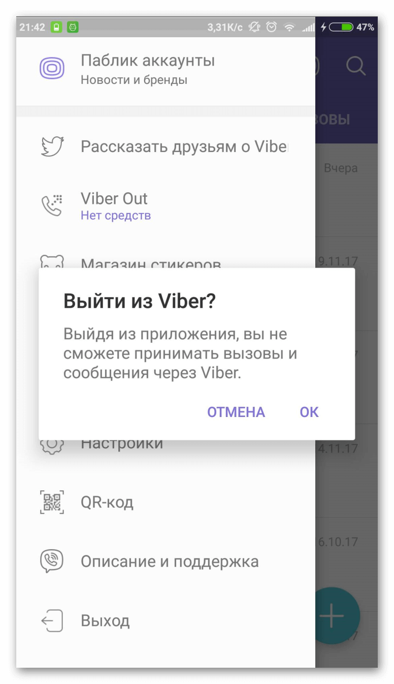 Подтверждение выхода