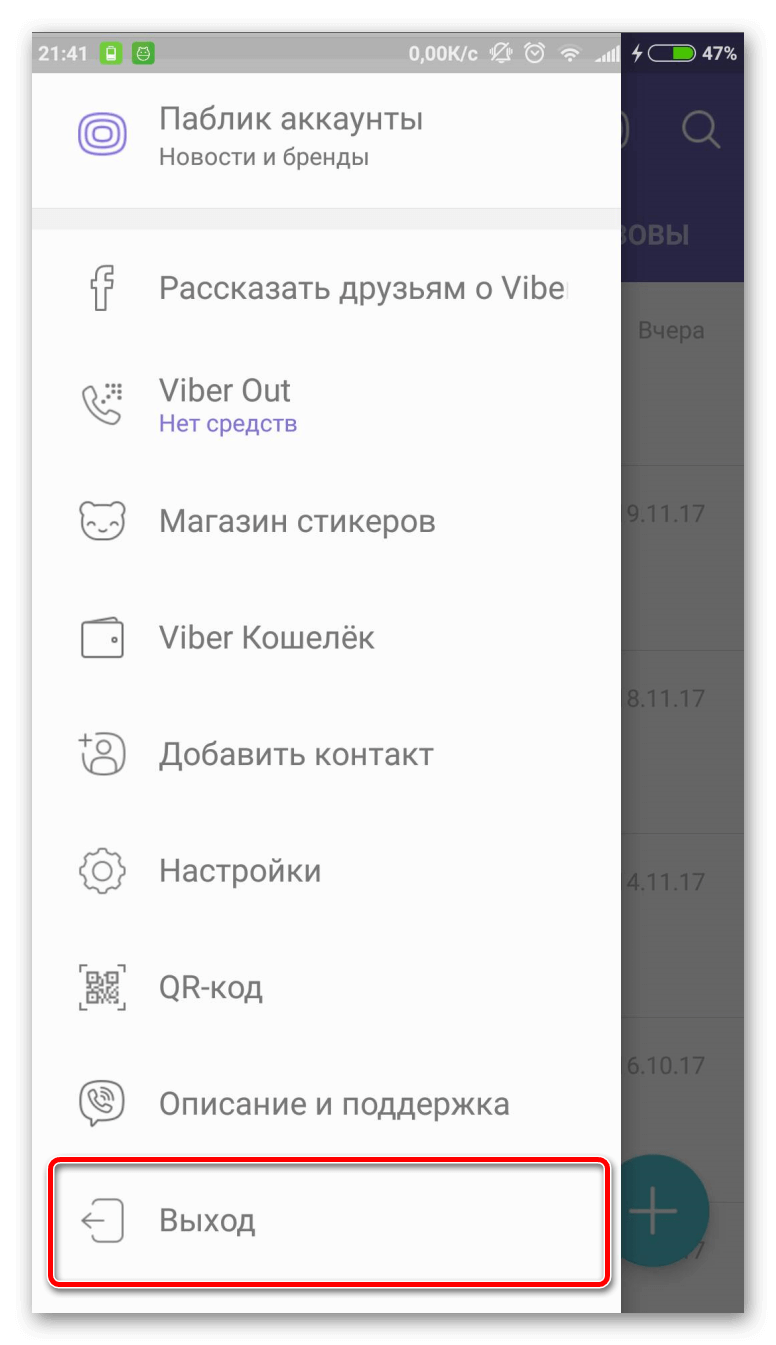 Как выйти из аккаунта вайбер на телефоне. Выйти из вайбера. Выйти из аккаунта вайбер. Как выйти из вайбера на телефоне.