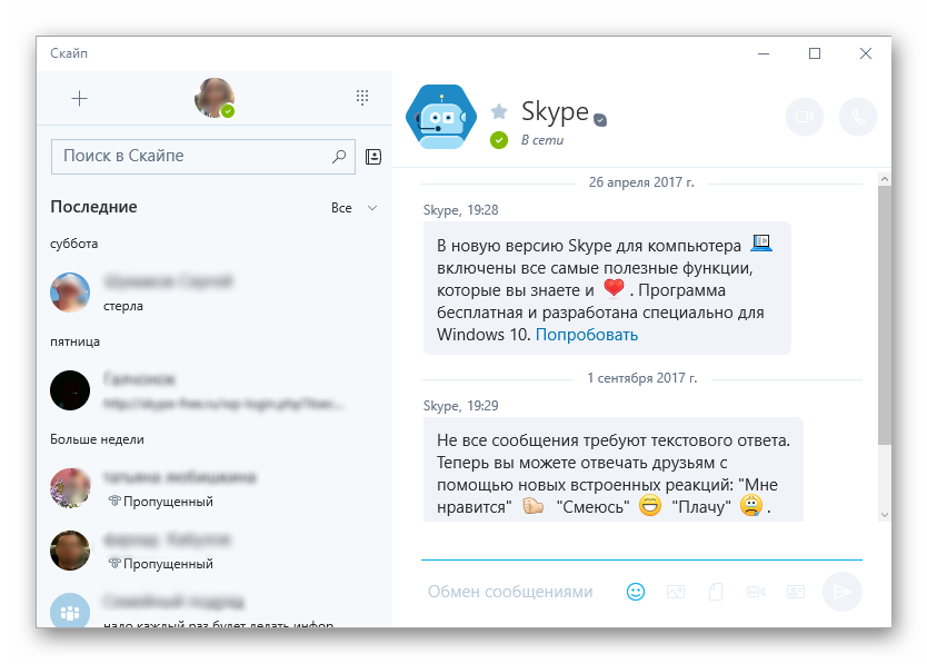 Предварительная версия Skype что это и как ее удалить