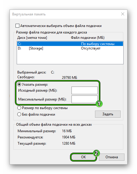 Настройка файла подкачки для Windows