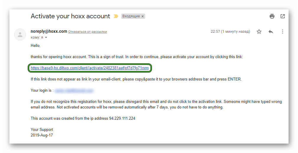Активация аккаунта для расширения Hoxx VPN Proxy