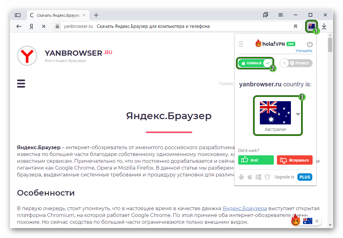 Активация расширения Hola VPN для Яндекс.Браузера