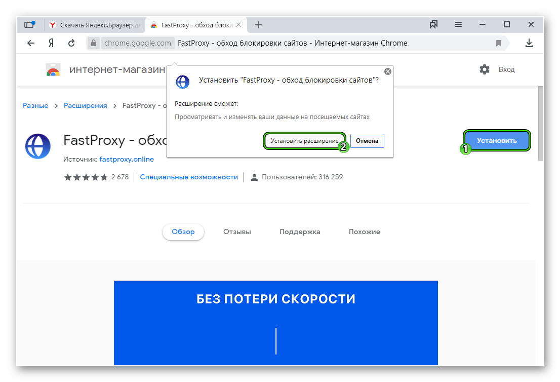 Инсталляция расширения Fast Proxy для Яндекс.Браузера