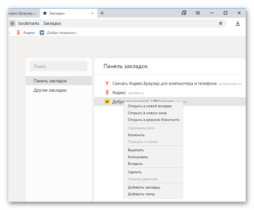 Страница Bookmarks