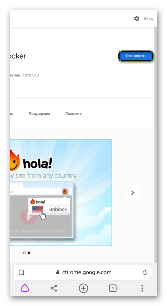 Инсталляция расширения Hola Free для Яндекс.Браузера на Android