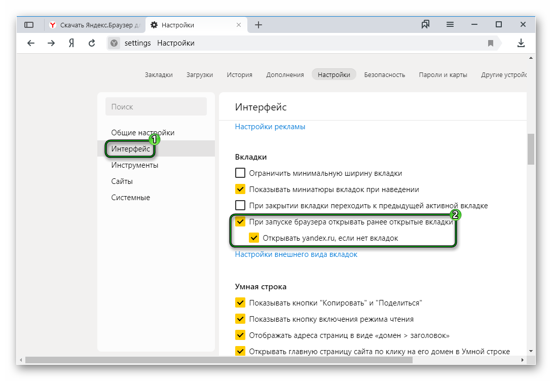 Необходимые настройки интерфейса в Яндекс.Браузере