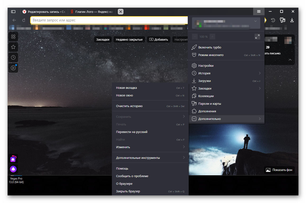 Полное меню Яндекс Браузера