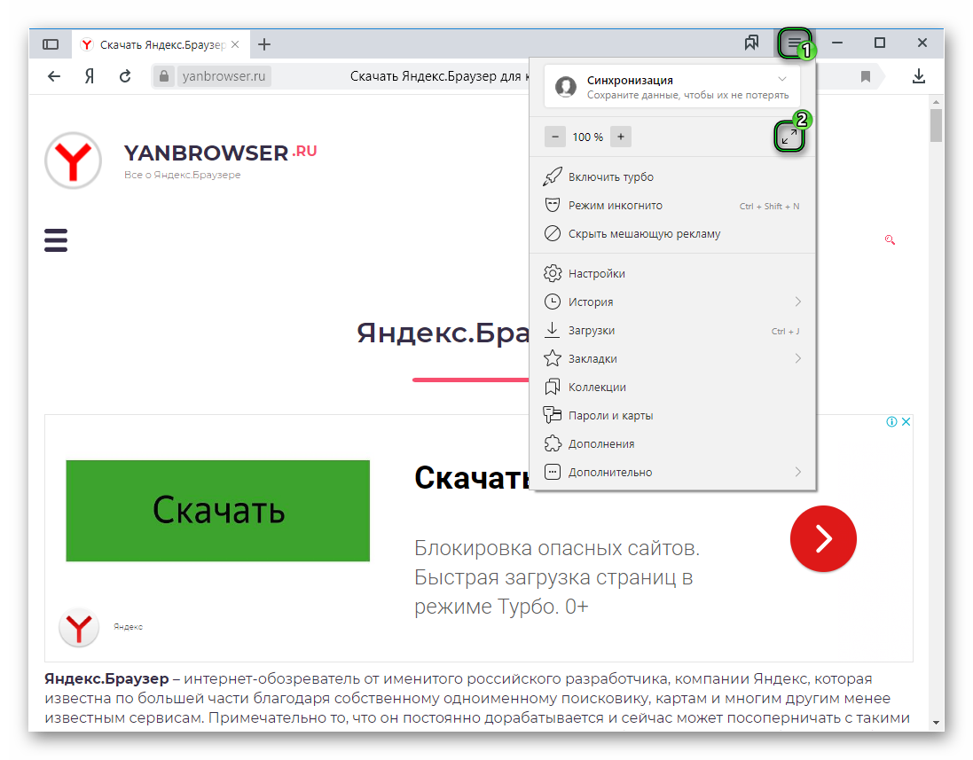Кнопка перехода в полноэкранный режим в Яндекс.Браузере