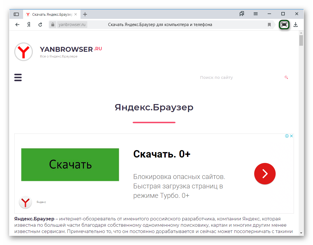 Запуск расширения Full Screen в Яндекс.Браузере