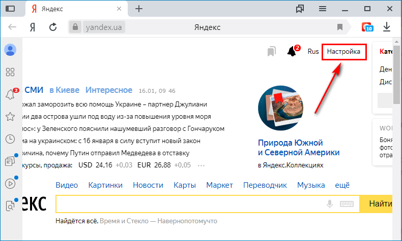Найти кнопку «Настройка» в Яндекс.Браузере