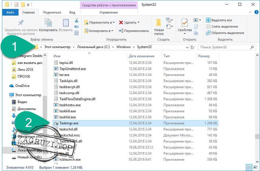 Диспетчер задач в папке Windows