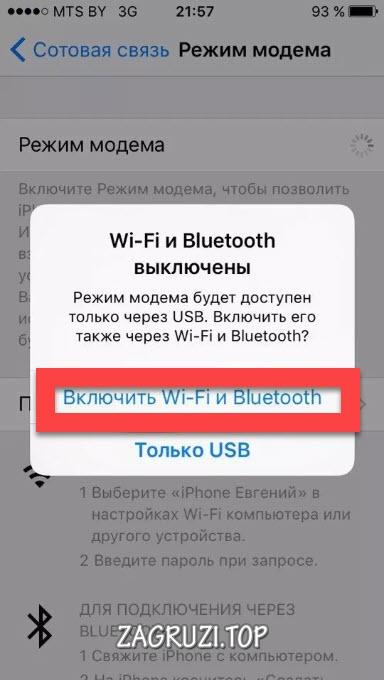 Включение Wi-Fi и Bluetooth
