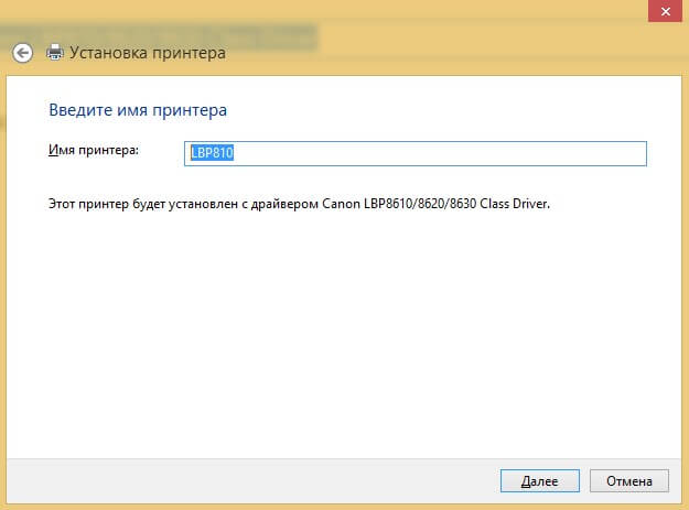 Введите имя принтера