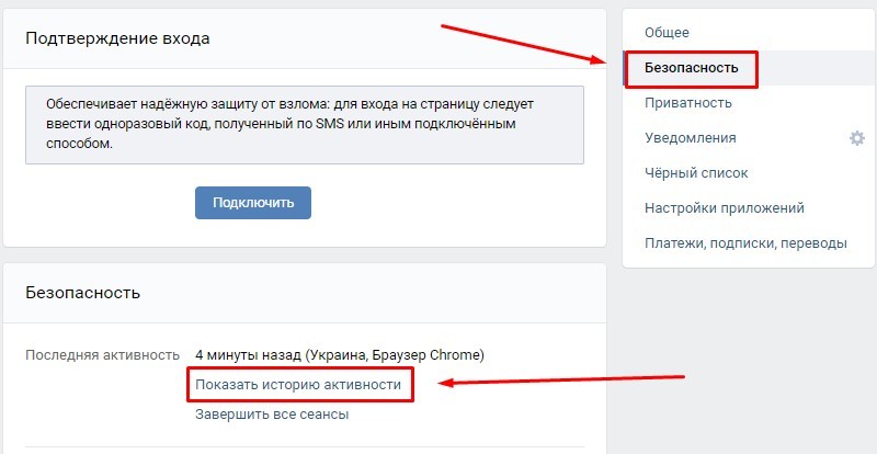 6-признаков,-что-вашу-страницу-ВКонтакте-взломали 3