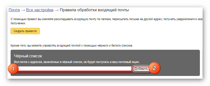 Как в почте заблокировать отправителя. Забанили в Яндексе. Заблокировать адресата в почте. Почта заблокирована.